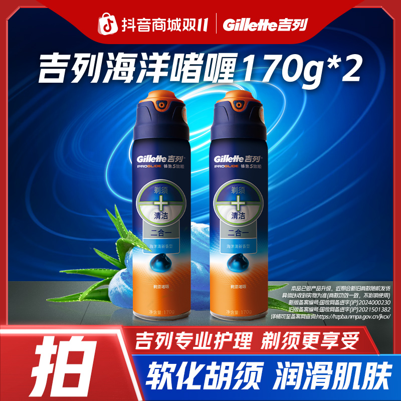【双11现货】吉列泡沫清爽清香舒爽膏清170g*2原装剃须泡沫啫喱