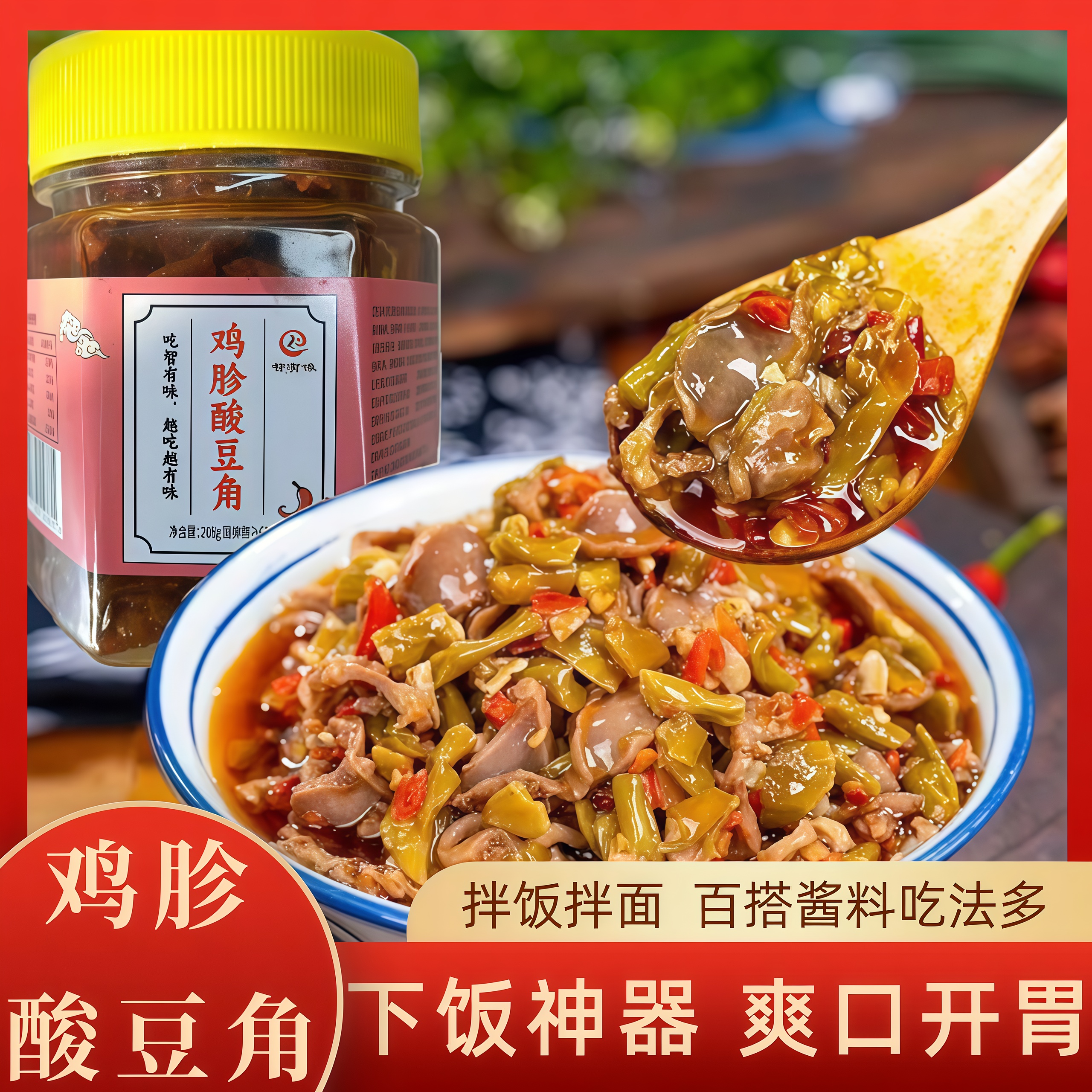 湖南特产开胃下饭菜鸡胗酸豆角即食剁辣椒酸辣鸡杂咸菜香辣拌饭菜
