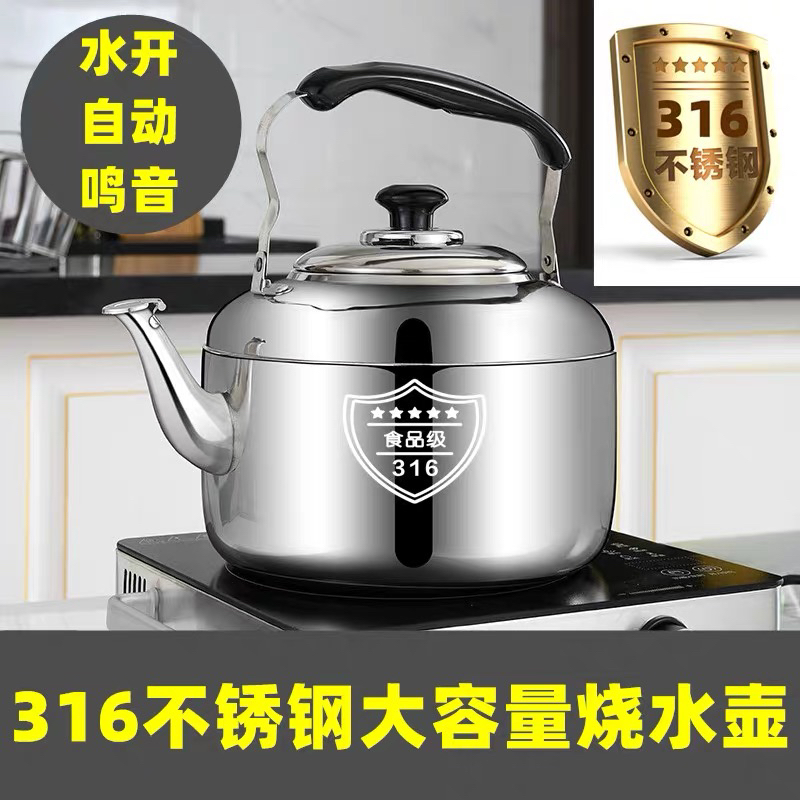 316不锈钢鸣笛大容量烧水壶燃气家用热水壶明火开水壶煤气电磁炉