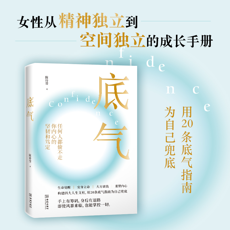 【当当】底气（女性从精神独立到空间独立的成长手册）