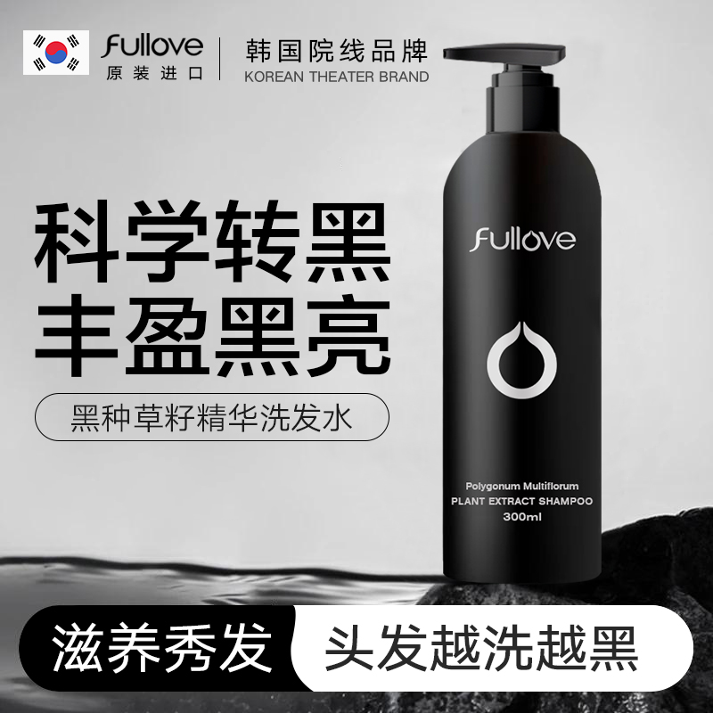 进口纯植物黑种草籽精华洗发水白何首乌根治转变【效期至27年9月】