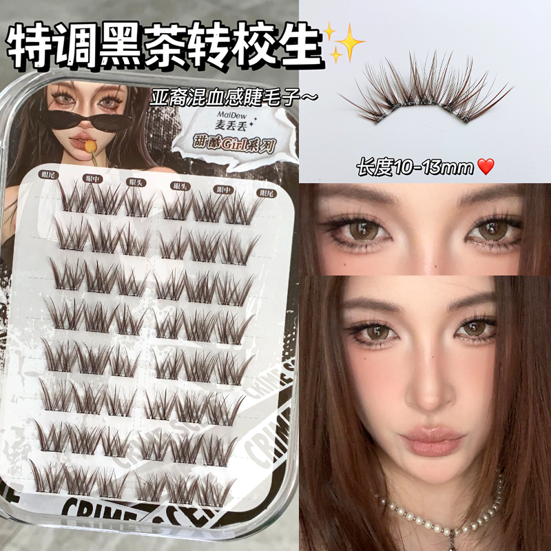 【baby同款睫毛】麦丢丢黑茶转校生！千禧风混血感亚裔上镜单簇推荐