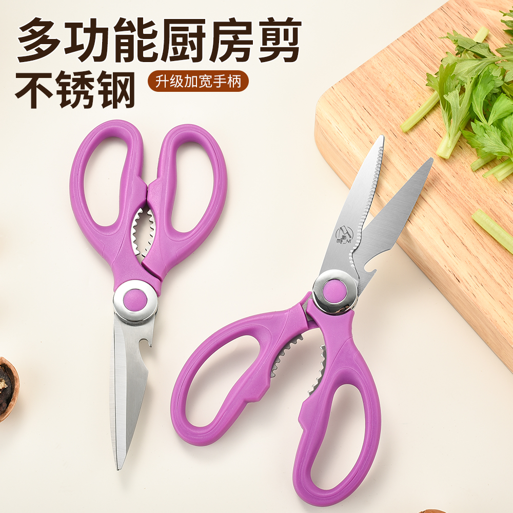 多功能厨房剪刀工具厨用剪子家用加厚加宽不锈钢剪刀