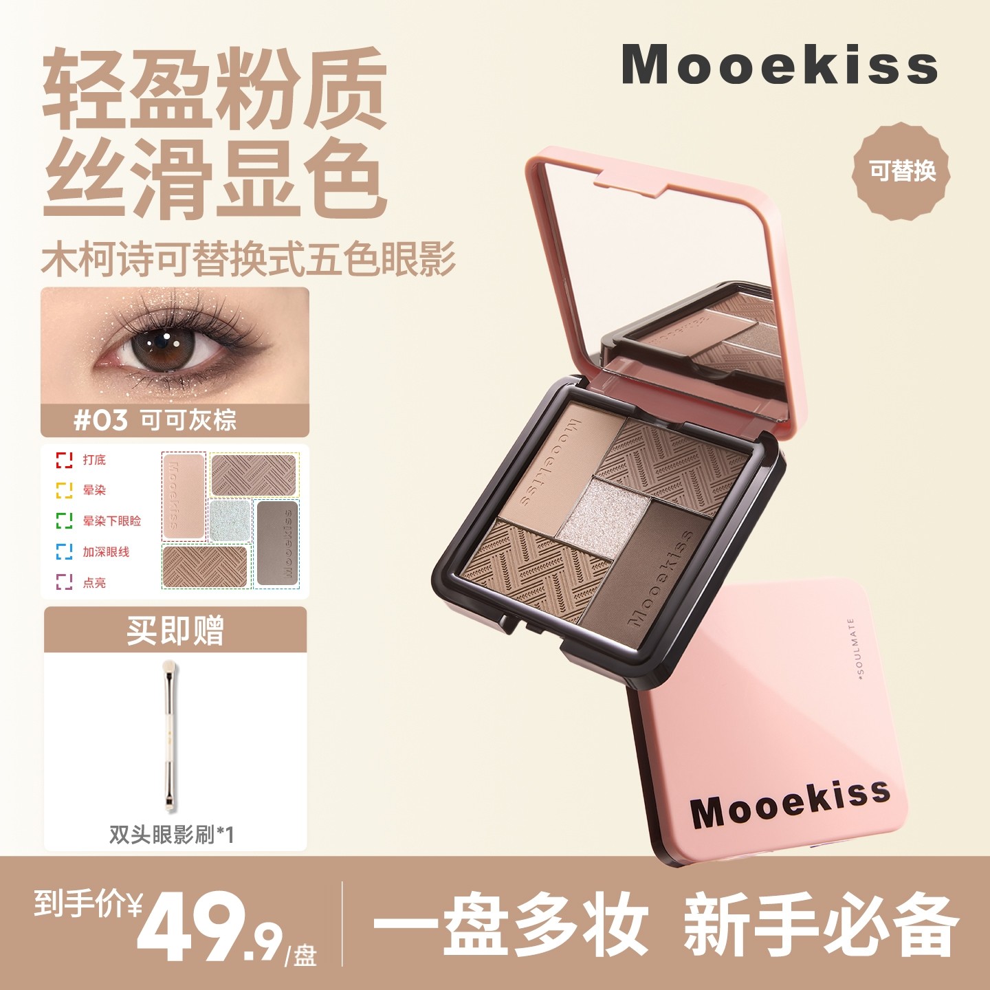 木柯诗眼影盘五色哑光高光大地色高级感秋冬氛围妆新手必备8.5gDB