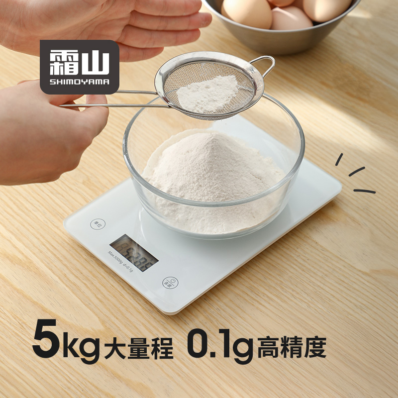 【霜山】厨房精准电子秤0.1g家用烘焙秤小型克数秤商用食物秤5kg