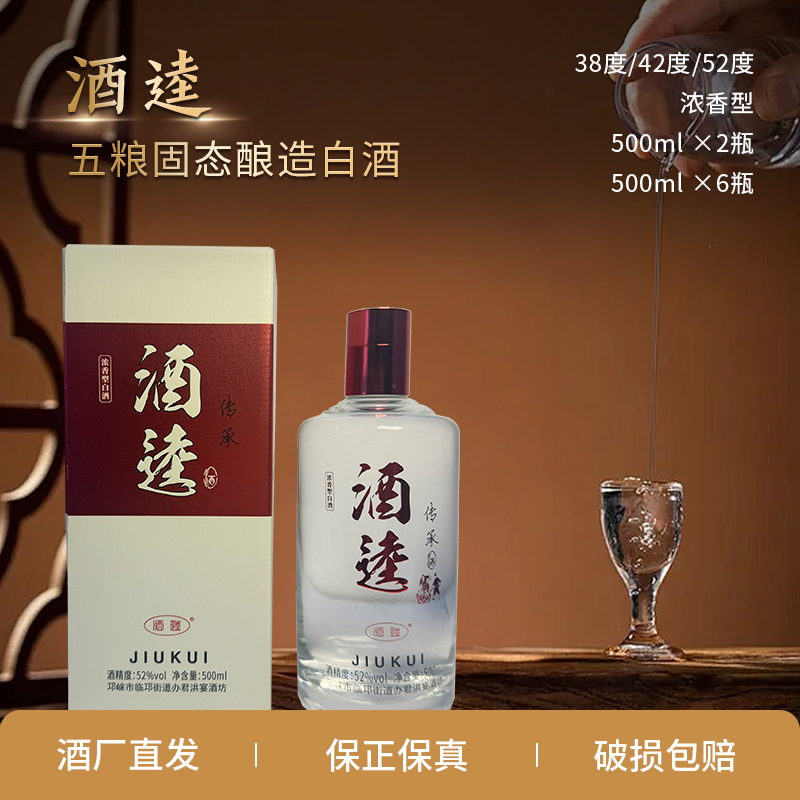 酒逵四川邛崃五粮浓香固态精酿白酒38/42/52度500ml/瓶
