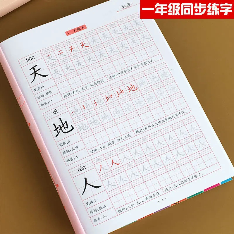 人教版一二三年级上下册语文练字帖同步语文课本小学生字练字帖