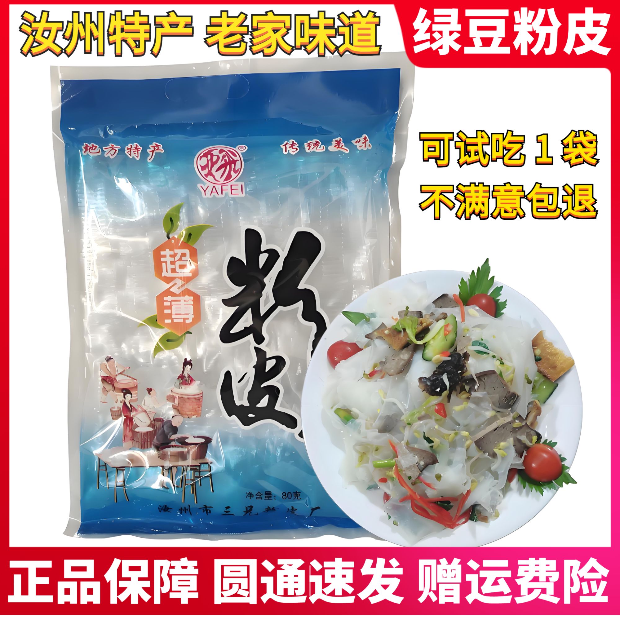 正宗汝州特产超薄绿豆粉皮河南凉皮粉丝凉拌小菜免煮速食美味爽滑