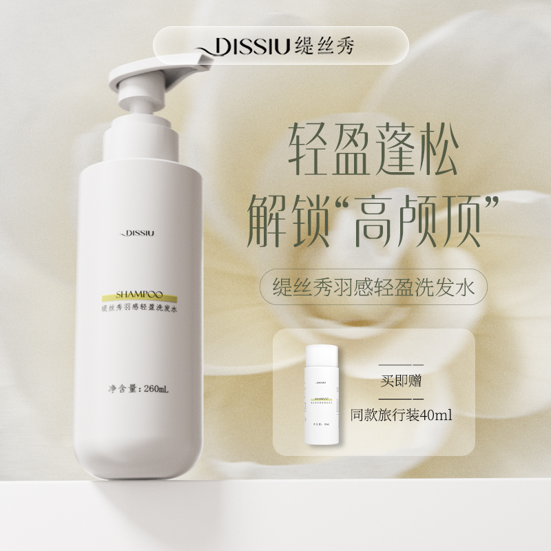 【蓬松控油】缇丝秀羽感轻盈洗发水清香细软塌发根丰盈洗发露260ml
