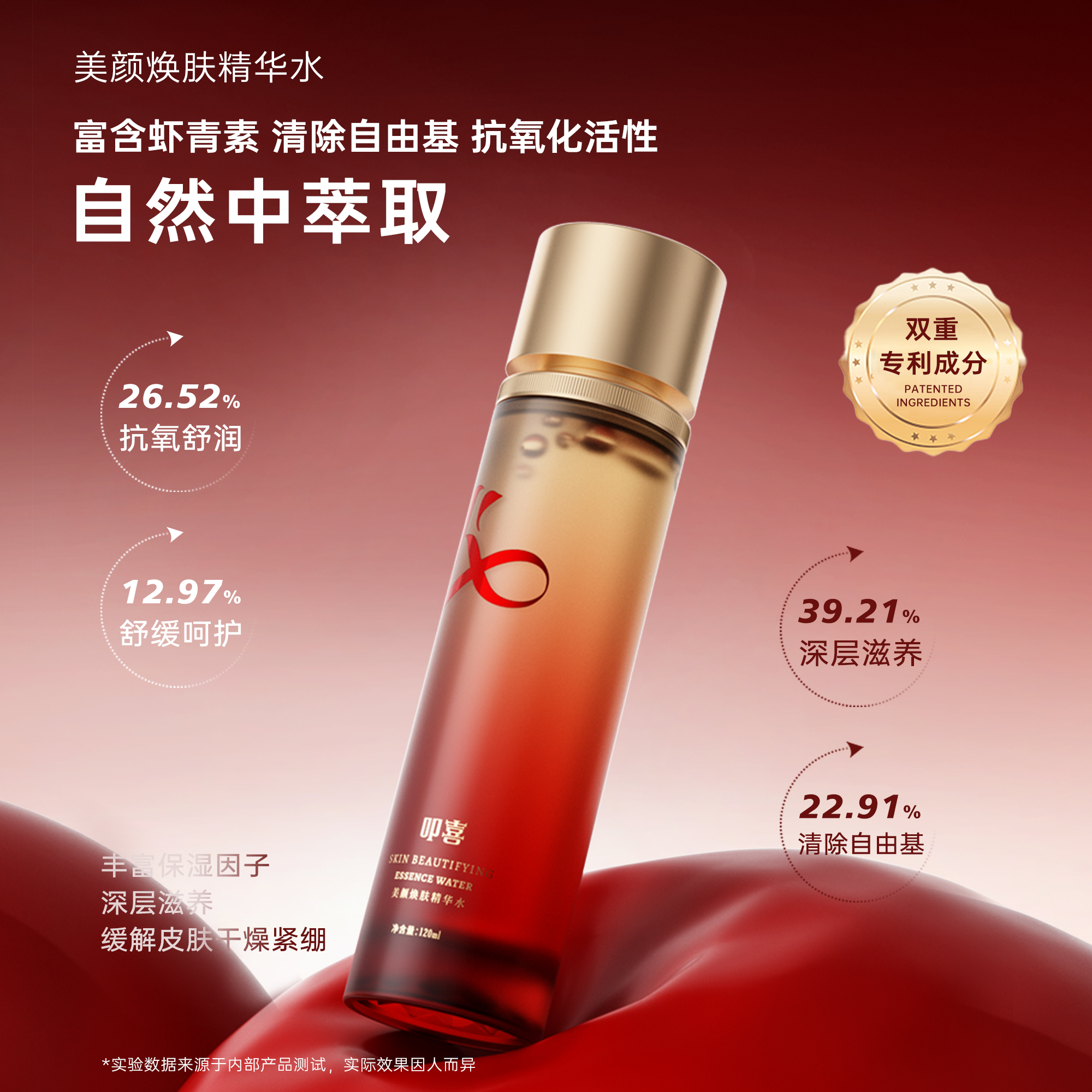 叩喜虾青素美颜焕肤精华水补水保湿舒缓紧致提亮精华