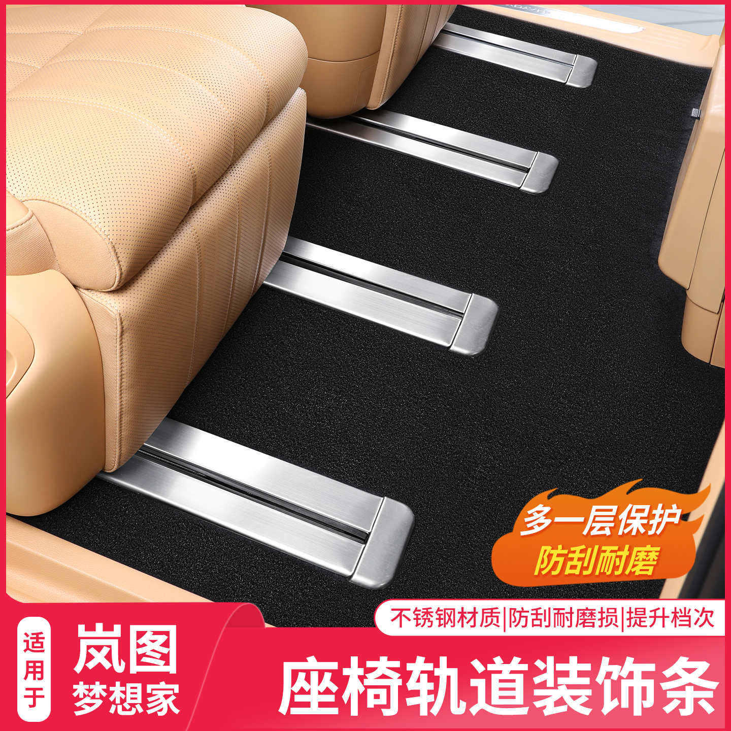 24-26款岚图梦想家座椅轨道改装不锈钢装饰条座椅滑轨条内饰配件