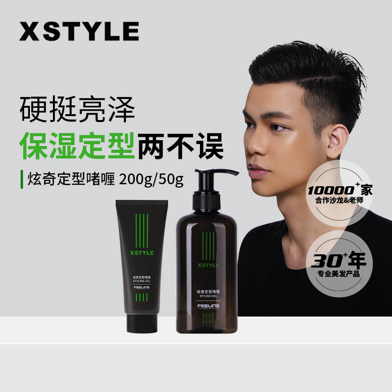 菲灵炫奇【造型啫喱】定型塑形保湿湿发背头造型持久碎发整理