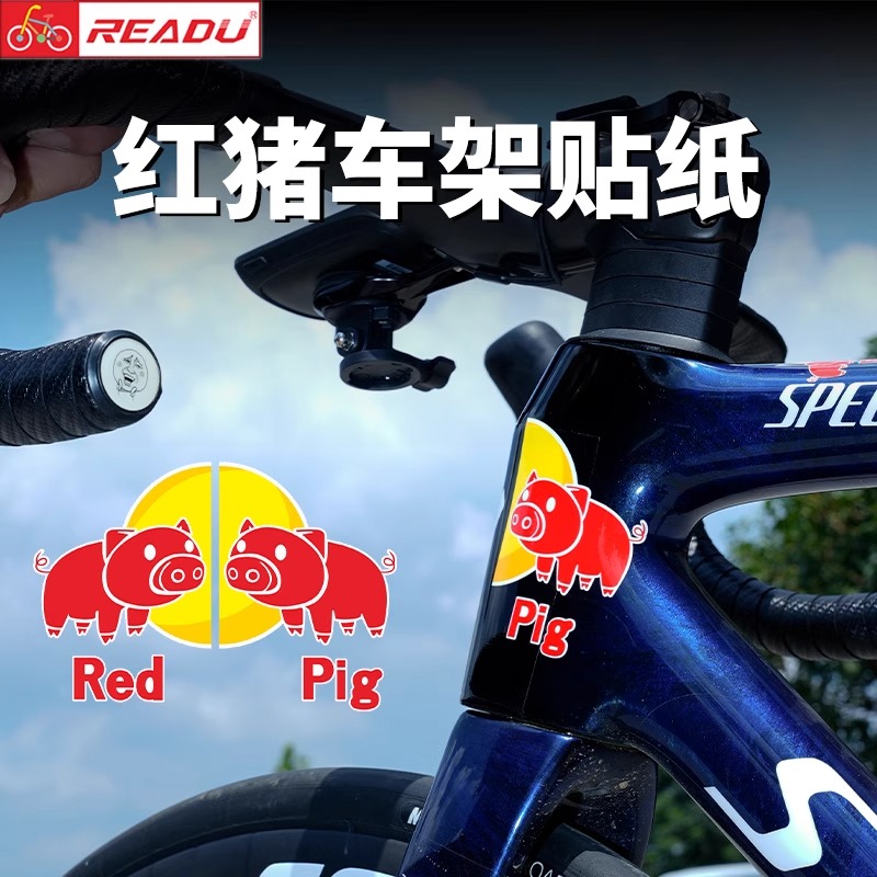 自行车贴纸改色山地车个性车贴装饰身公路车红猪贴菜鸟搞笑车架贴