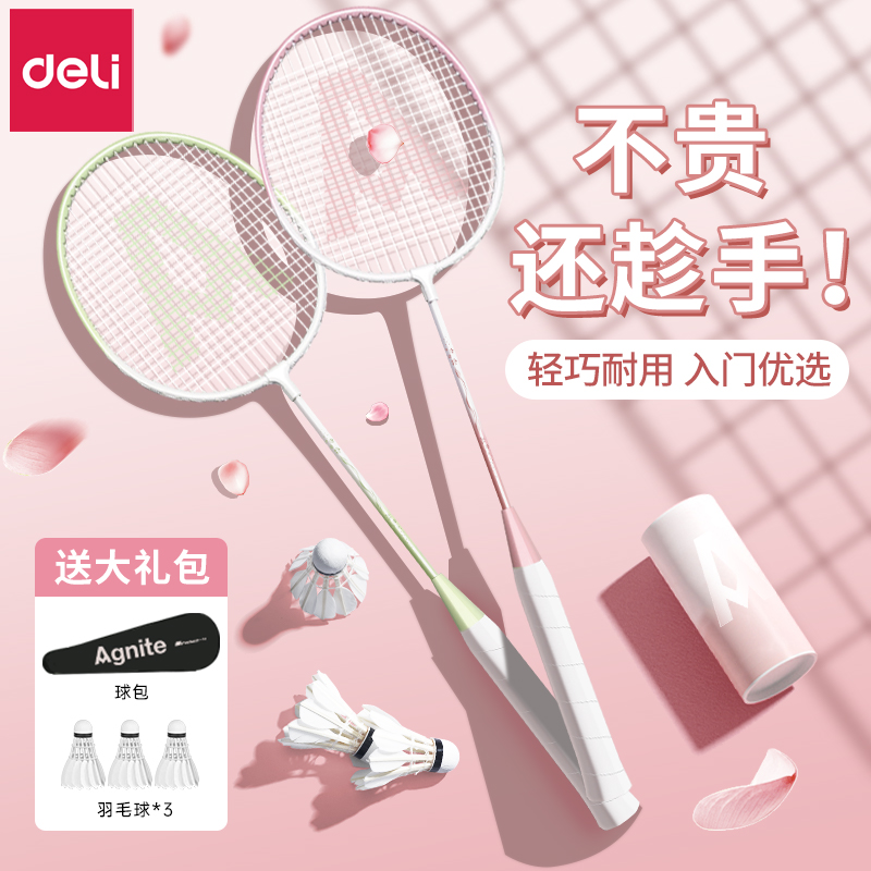 得力羽毛球拍官方正品旗舰店全碳素专业超轻单双拍纤维耐打套装