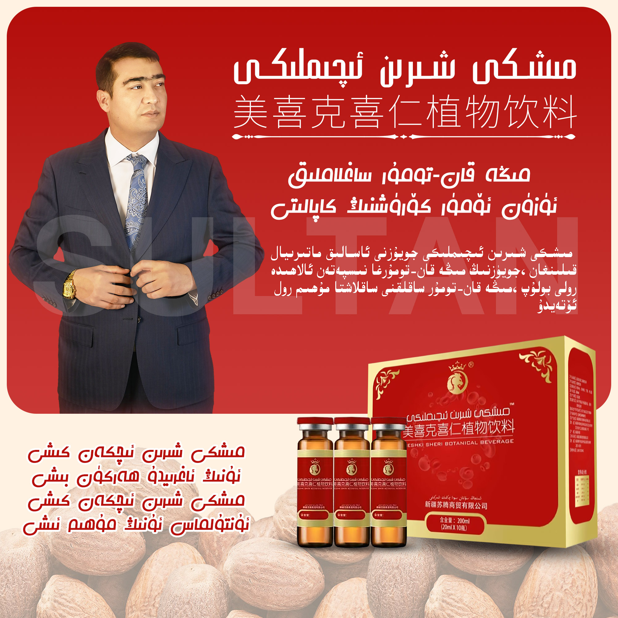 美喜克喜仁植物饮料全国包邮