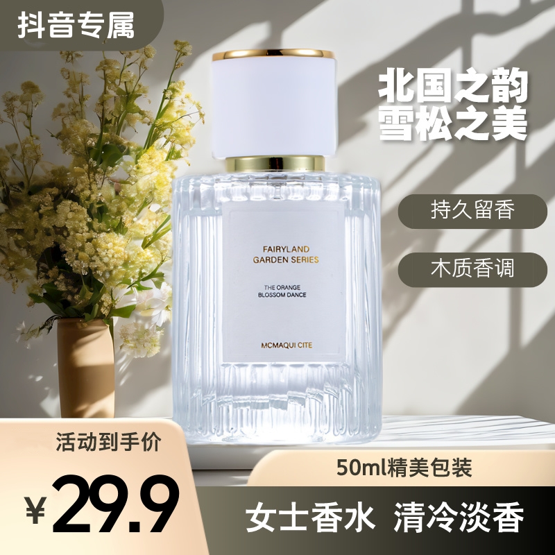 【正品推荐】女士持久香水失序北国雪松轻盈甜味淡香氛法国