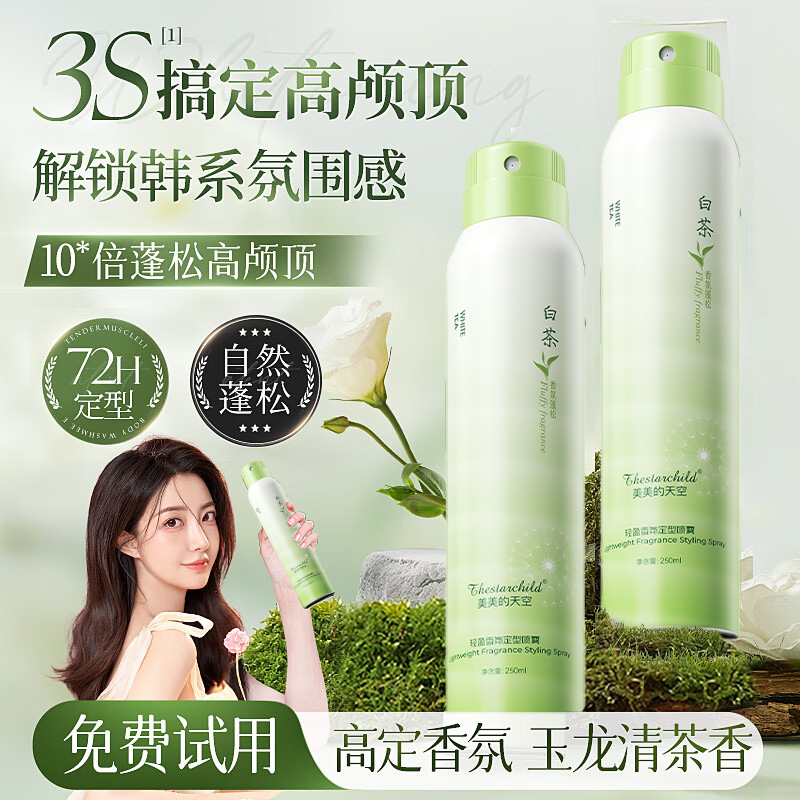 【正品推荐】定型喷雾男女通用自然蓬松持久留香免洗头发造型神器