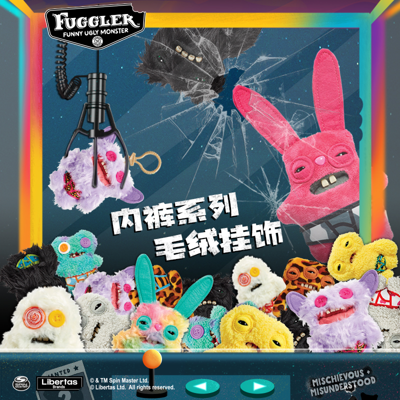 FUGGLER毛绒挂件玩具公仔玩偶书包挂饰娃娃小众生日礼物