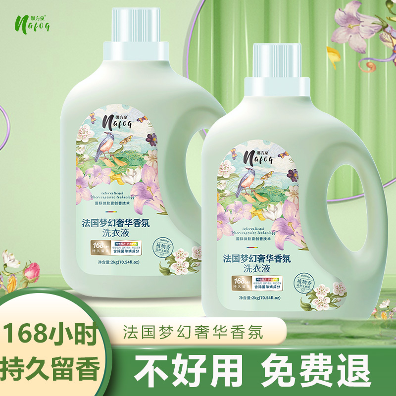 法国梦幻奢华168持久留香香氛洗衣液洁净去污瓶装超香宿舍家庭装