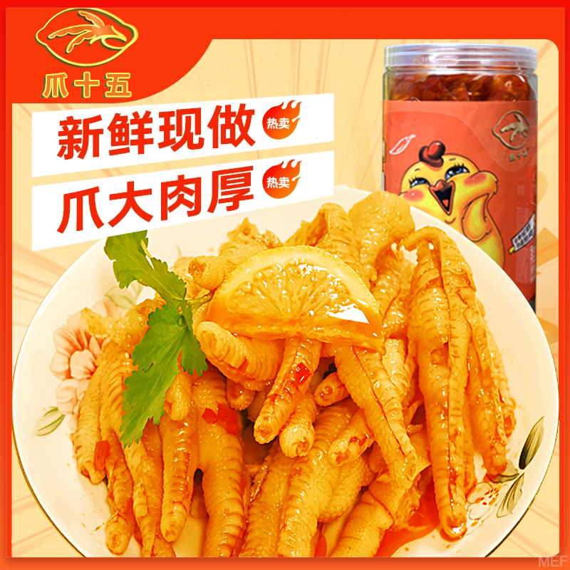 爪十五无骨鸡爪柠檬酸辣去脱骨凤爪即食零食解馋泡椒凤爪追剧零食