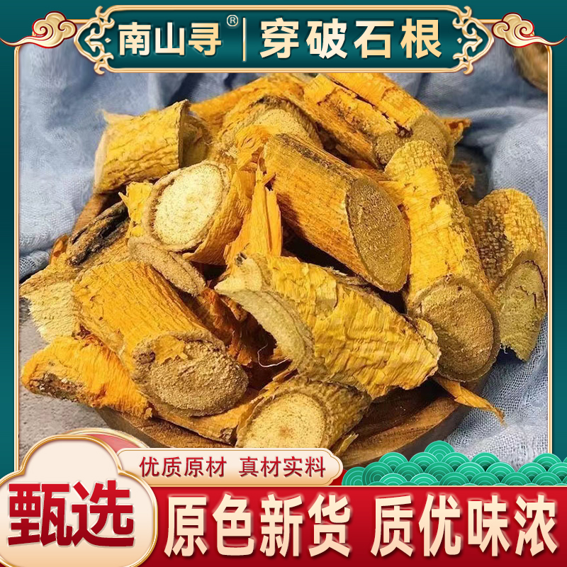 广西穿破石根优选新货晒干九层皮黄蛇根托木根可搭配枸杞