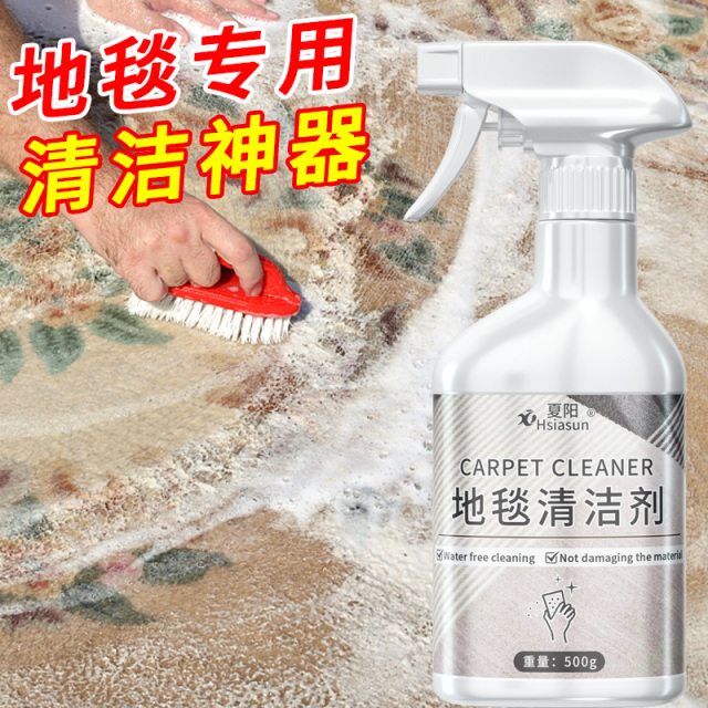 地毯清洁神器免水洗去油污渍洗地毯羊毛毯专用清洗清洁剂干洗神器