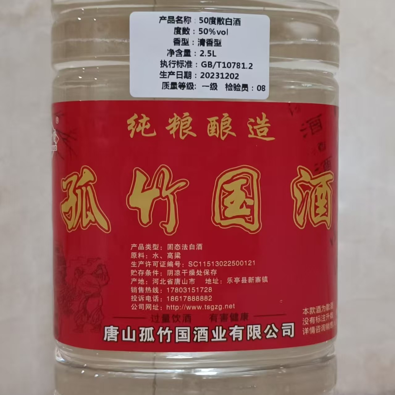 孤竹国50度清香型白酒粮香舒适口感纯正50%volL