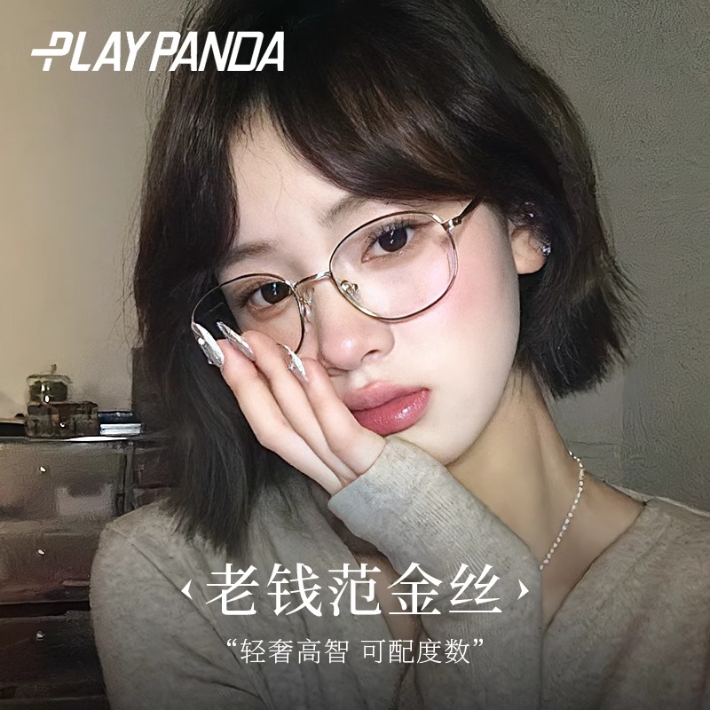 PLAYPANDA老钱风椭圆框金丝眼镜近视可配度数高级感网红小框眼镜