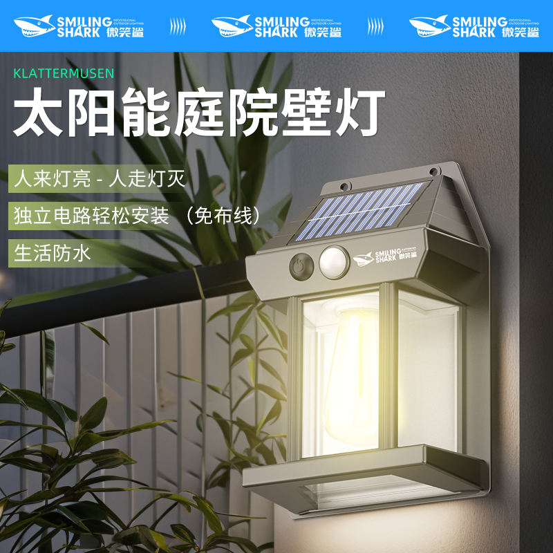 微笑鲨太阳能感应灯户外壁灯入户门氛围庭院花园防水围墙壁灯