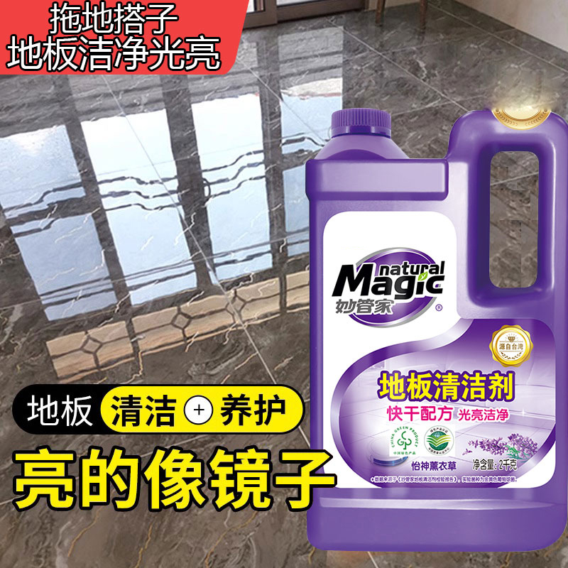妙管家地板清洁剂木地板速干清香拖地专用清洁液地瓷砖清洁剂
