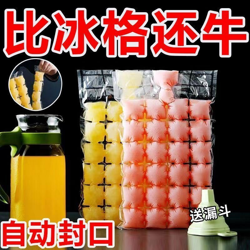 夏季自封口一次性冰格袋制冰袋冰块模具食用自制冰袋模具送漏斗