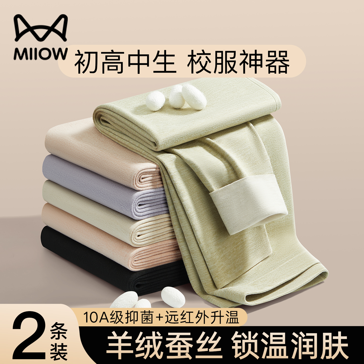 猫人少女款秋裤初高中学生保暖裤内穿秋冬季羊绒校服神器打底衬裤