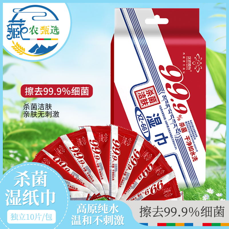KANBA GARPO/坎巴嘎布西藏藏本草杀菌湿巾10片独立便携装湿纸巾