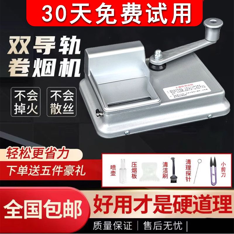 新款卷烟器8.0/6.5/5.5双导轨原装粗细支家用手动卷烟机拉烟器