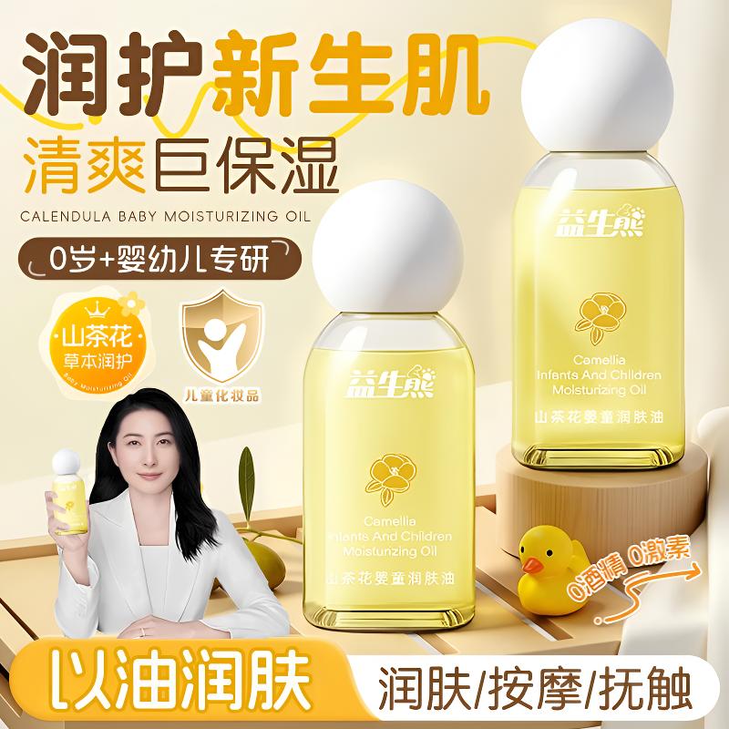 【央妈力荐✅】润肤油抚触新生儿按摩油宝宝专用婴儿润肤保湿婴儿油