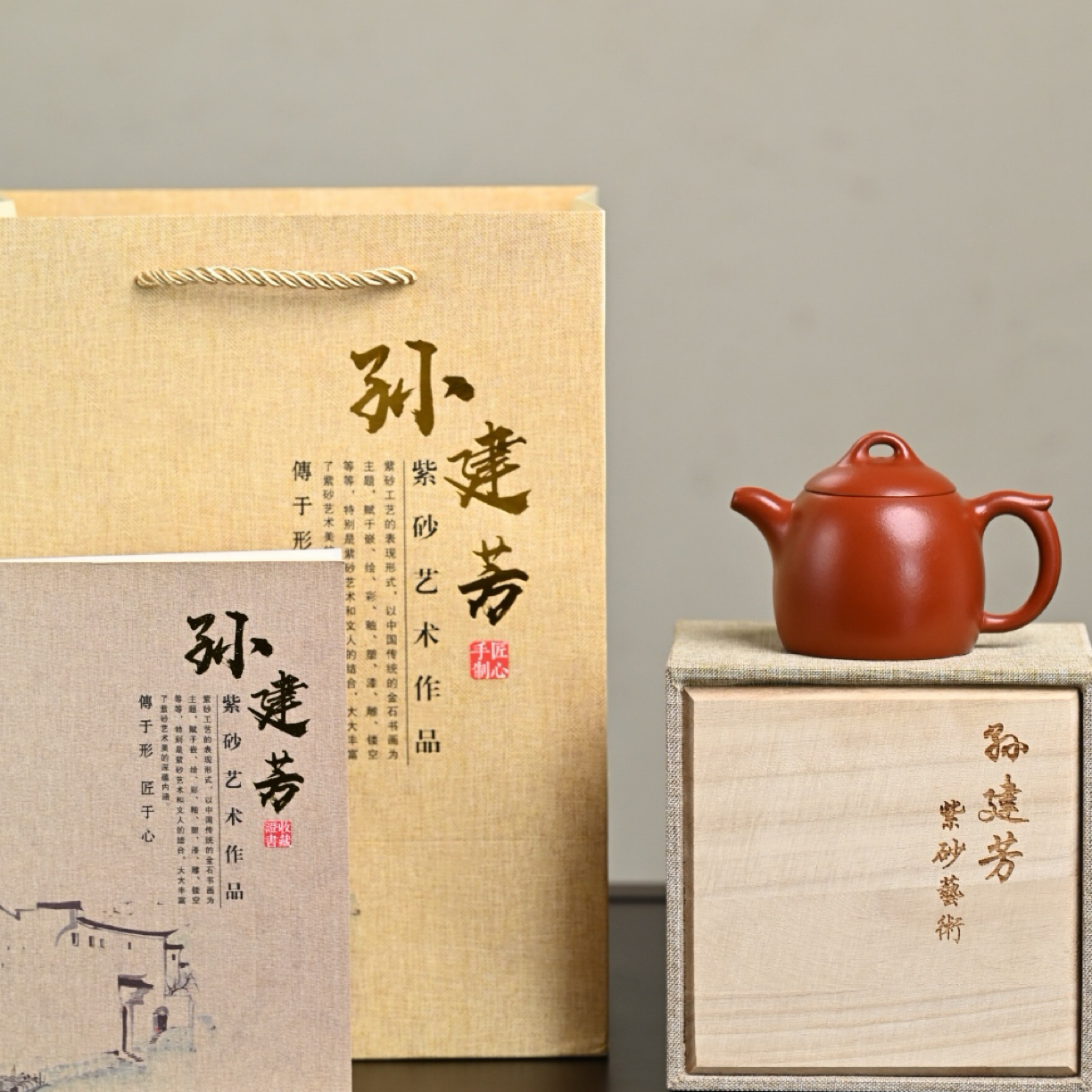 『秦权』极品皱皮朱泥·容量150cc·14孔出水·内推·孙建芳