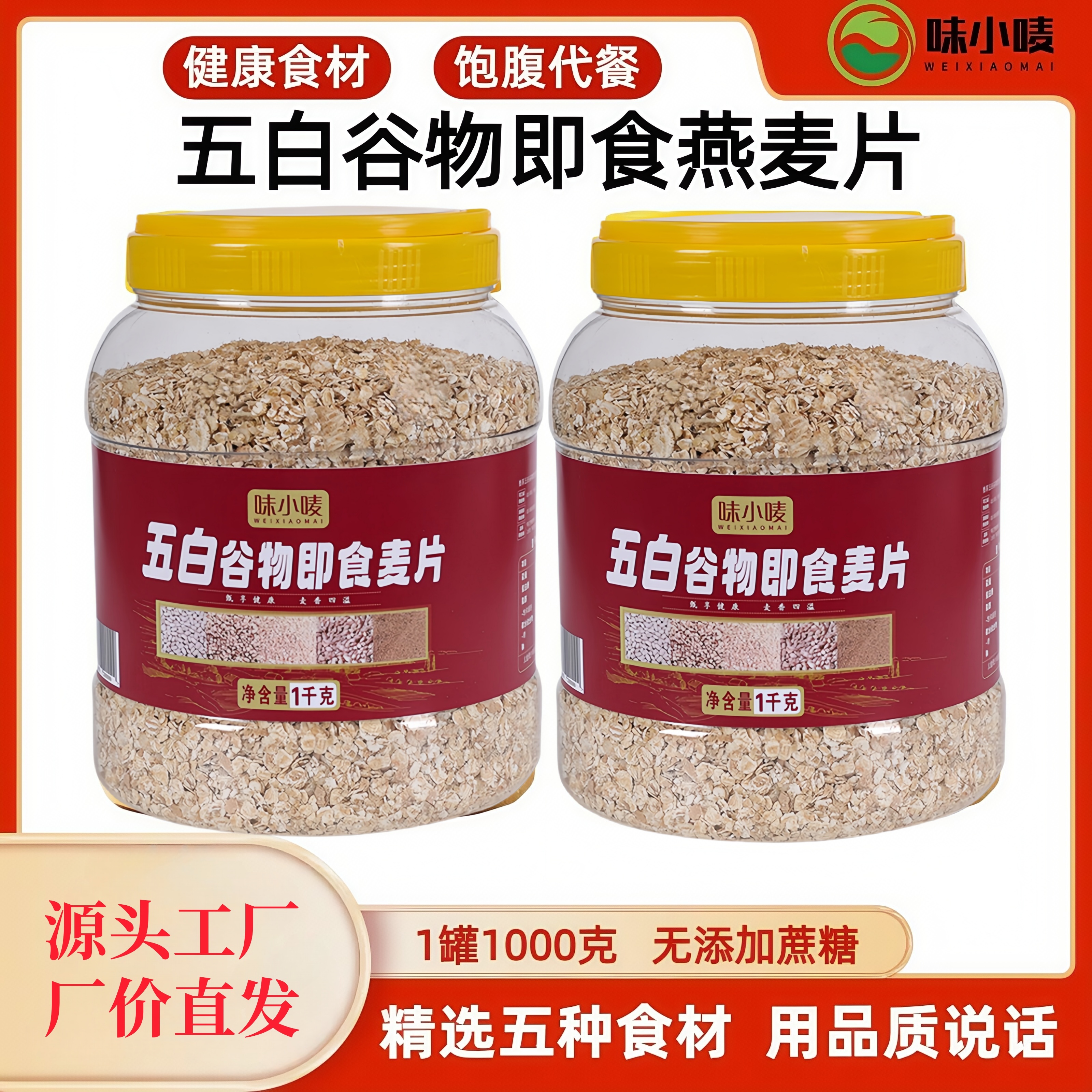 五白谷物即食老人营养早餐冲泡代餐早餐营养燕麦片
