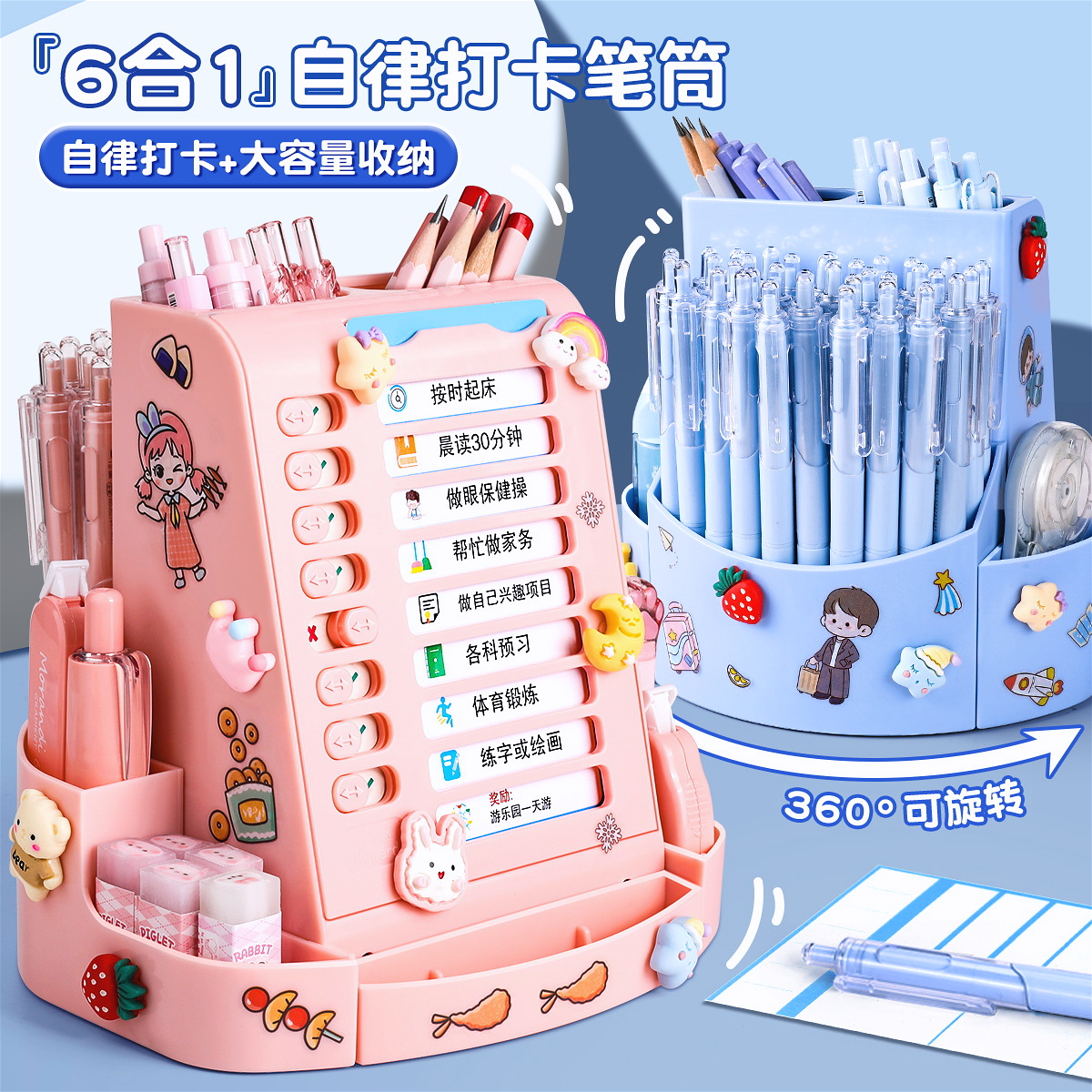 2025新款多功能创意旋转笔筒自律打卡器大容量学生儿童时间计划表