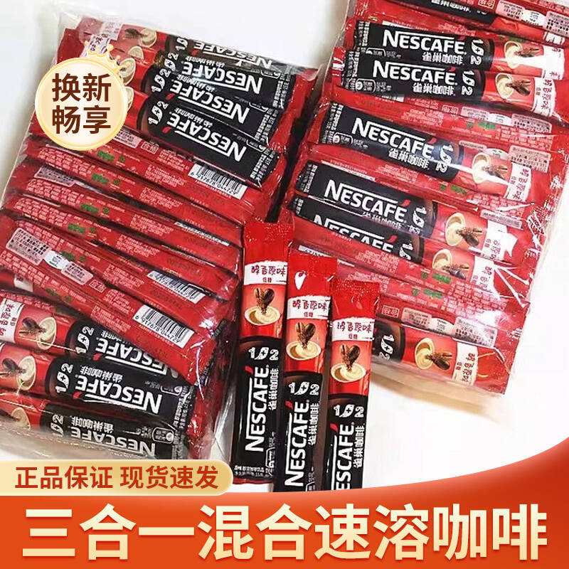 雀巢咖啡1+2醇香原味15克条装三合一条装速溶学生袋装办公咖啡粉