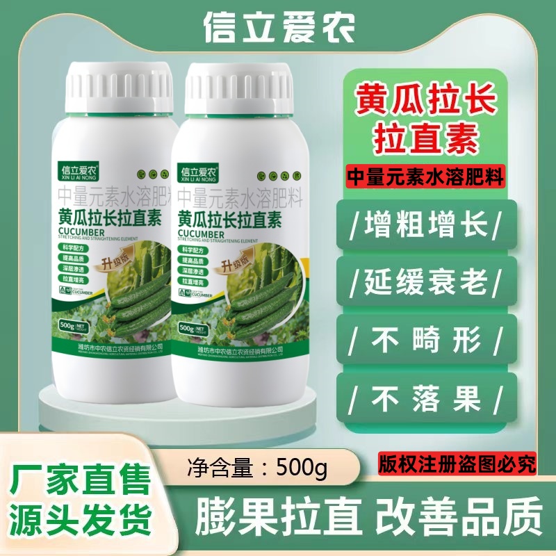【黄瓜拉长拉直素】水溶肥促花保花果膨果有机氨基酸叶面肥增产产品