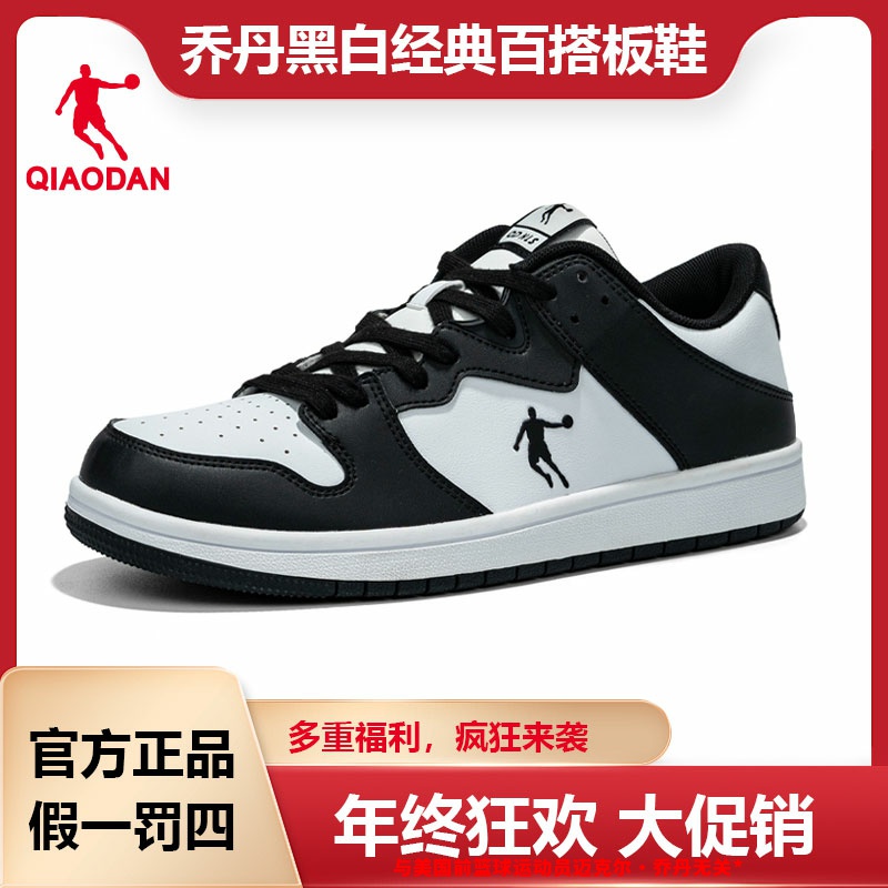 【中国乔丹官方】新款经典黑白熊猫板鞋休闲鞋男鞋百搭鞋子爆款—DH