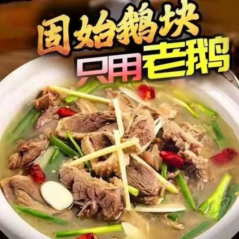 【到手4份】固始鹅块2包4斤/带汤  送绿豆丸子1份+川粉1份 鹅块火锅