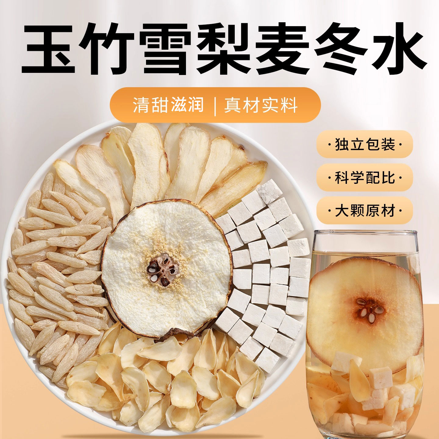 玉竹百合茯苓饮麦冬雪梨水茶清润养生茶茶包生津水清润补水液