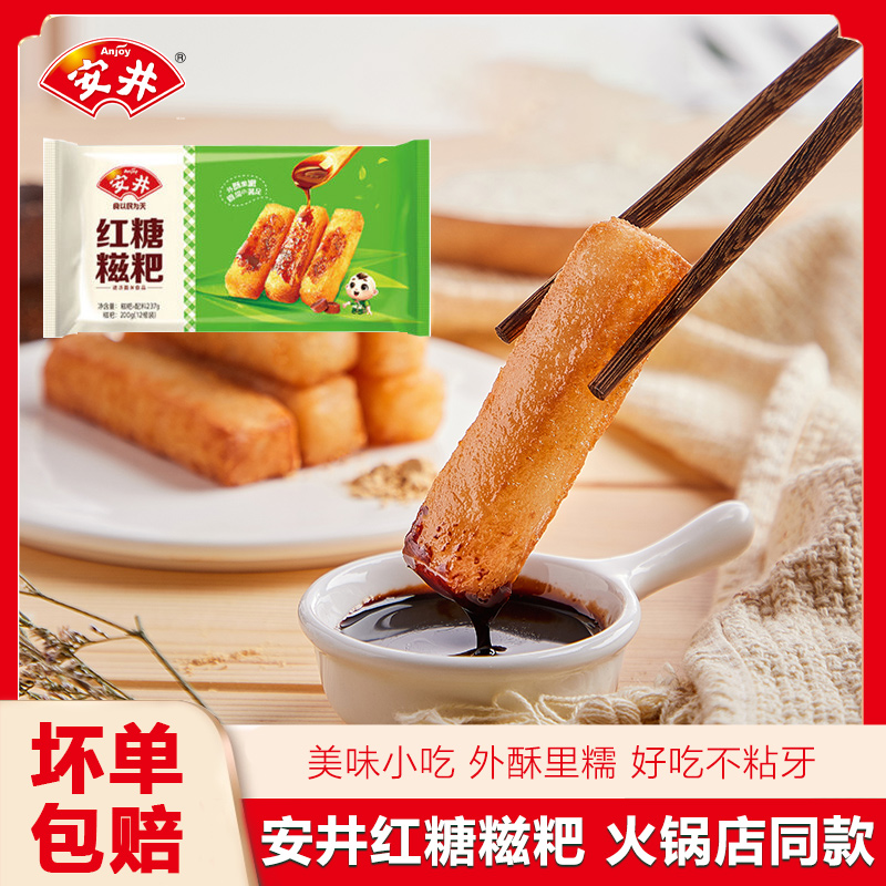 安井红糖糍粑爆浆糯米手工年糕火锅店同款油炸小吃家庭美食夜宵