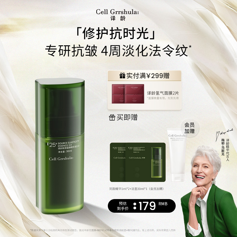 【可爱鬼推荐】译龄25+精华2.0新升级4重A醇抗皱淡纹紧致修护屏障