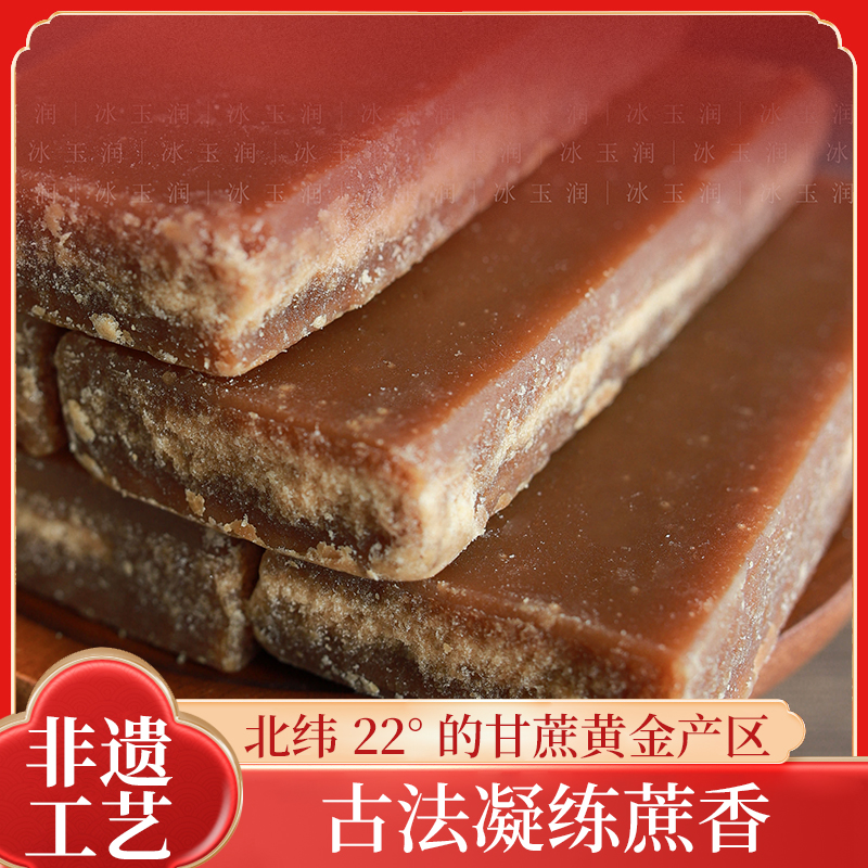 【冰玉润】广西正宗红片糖甘蔗冰片糖古法手工制作红糖块精选老红糖