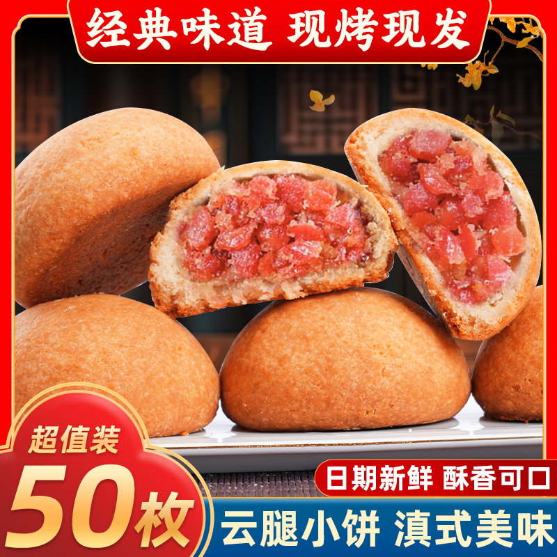 云腿月饼云南特产传统滇式酥皮宣威火腿小饼散装礼盒装整箱批发