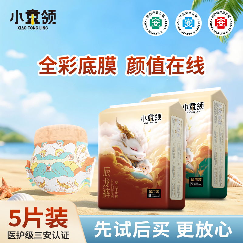 【试用装】小童领辰龙裤婴儿男女宝通用纸尿裤拉拉裤透气柔软尿不湿