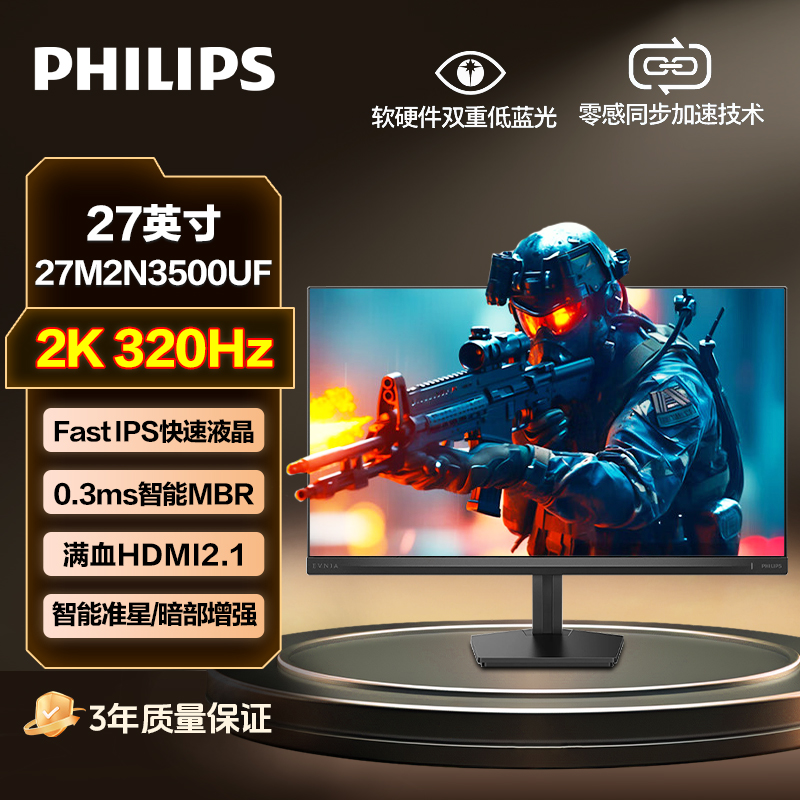 【高刷黑科技】飞利浦27寸2K320Hz电竞显示器打瓦洲必备27M2N3500UF
