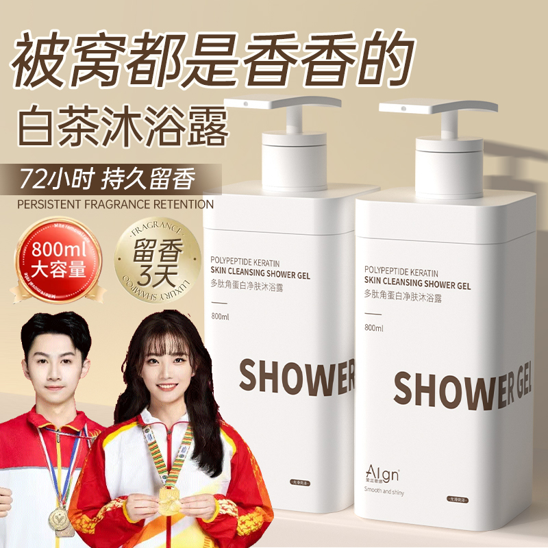 【国货&官方正品】香水沐浴露多肽持久留香72小时除螨保湿乳液男女